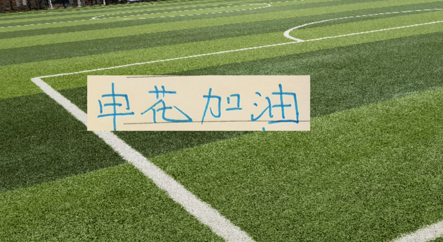 爱游戏体育队报:AI虚假内容泛滥2026世界杯,姆巴佩等遭恶意造假